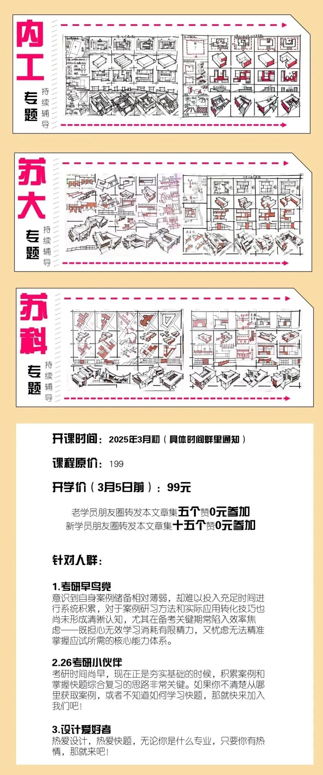 快题策略抄绘,直击真题!更直接!拿来用! 第16张