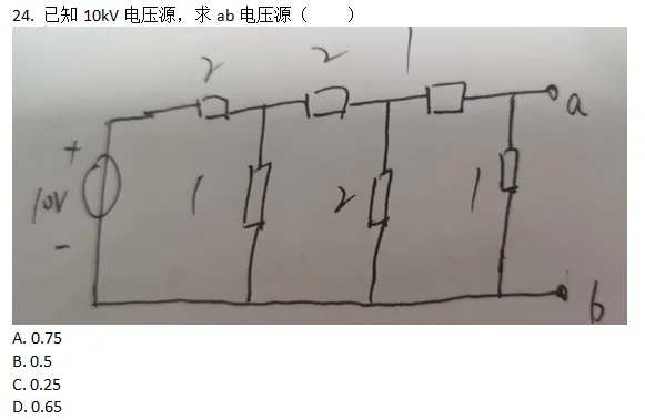 [国网真题]26届2批笔试真题 第7张
