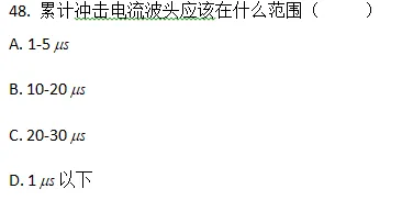 [国网真题]26届2批笔试真题 第9张