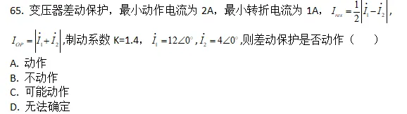 [国网真题]26届2批笔试真题 第11张