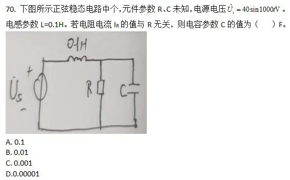 [国网真题]26届2批笔试真题 第14张