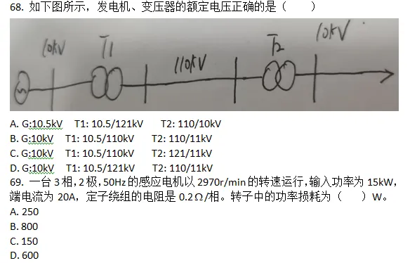 [国网真题]26届2批笔试真题 第13张