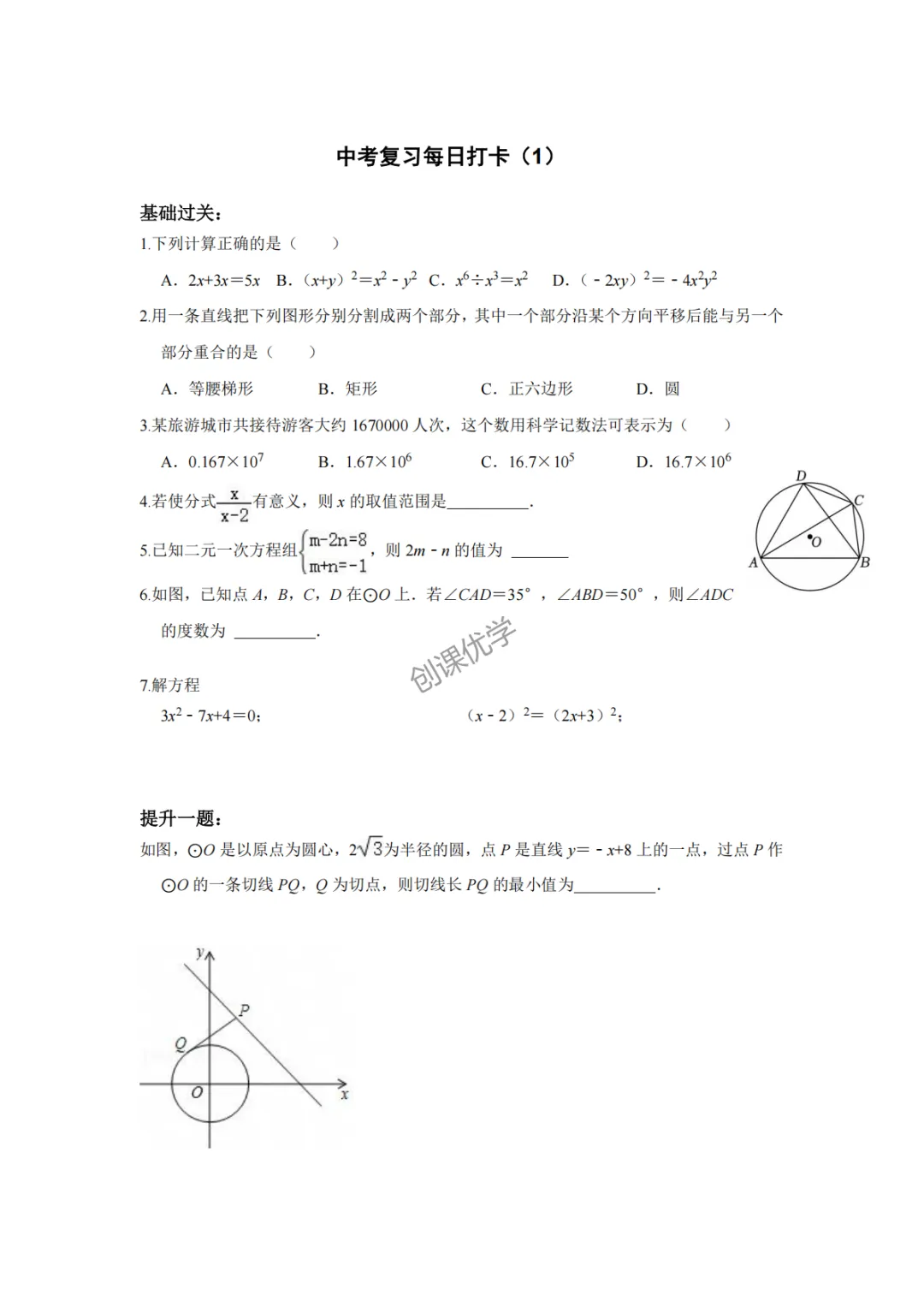 中考数学•基础提高 50天打卡系列 第3张 中考数学•基础提高 50天打卡系列 第3张