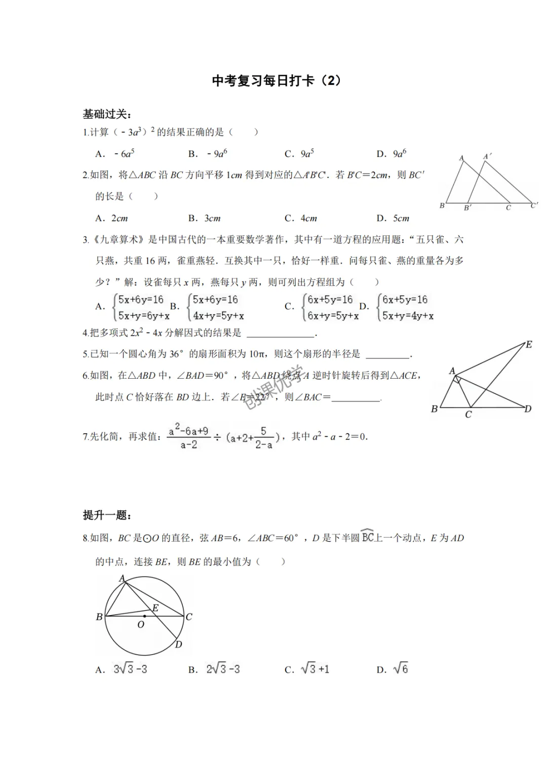 中考数学•基础提高 50天打卡系列 第4张 中考数学•基础提高 50天打卡系列 第4张