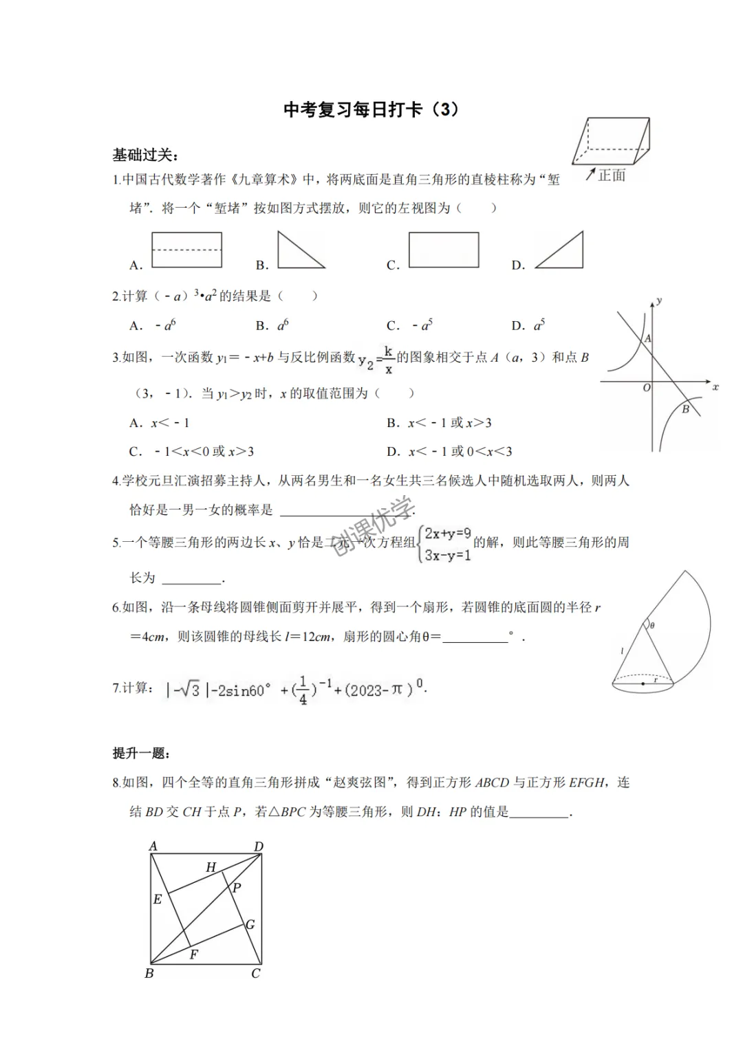 中考数学•基础提高 50天打卡系列 第5张 中考数学•基础提高 50天打卡系列 第5张