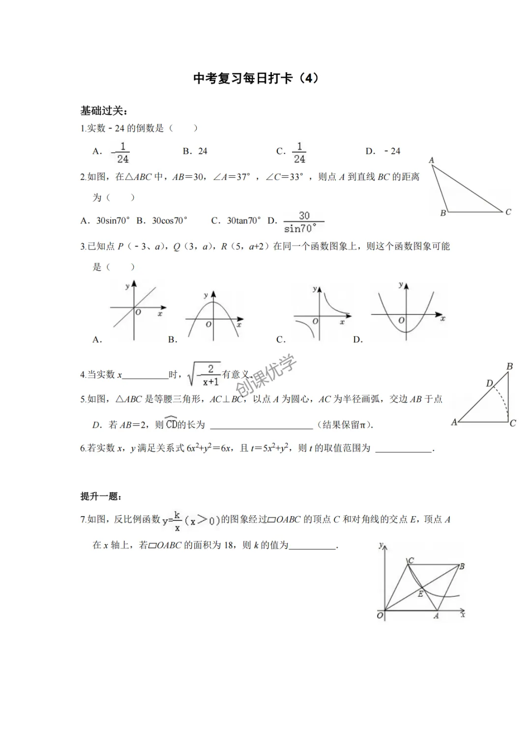 中考数学•基础提高 50天打卡系列 第6张 中考数学•基础提高 50天打卡系列 第6张