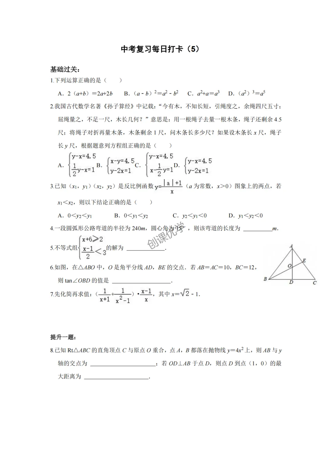 中考数学•基础提高 50天打卡系列 第7张 中考数学•基础提高 50天打卡系列 第7张