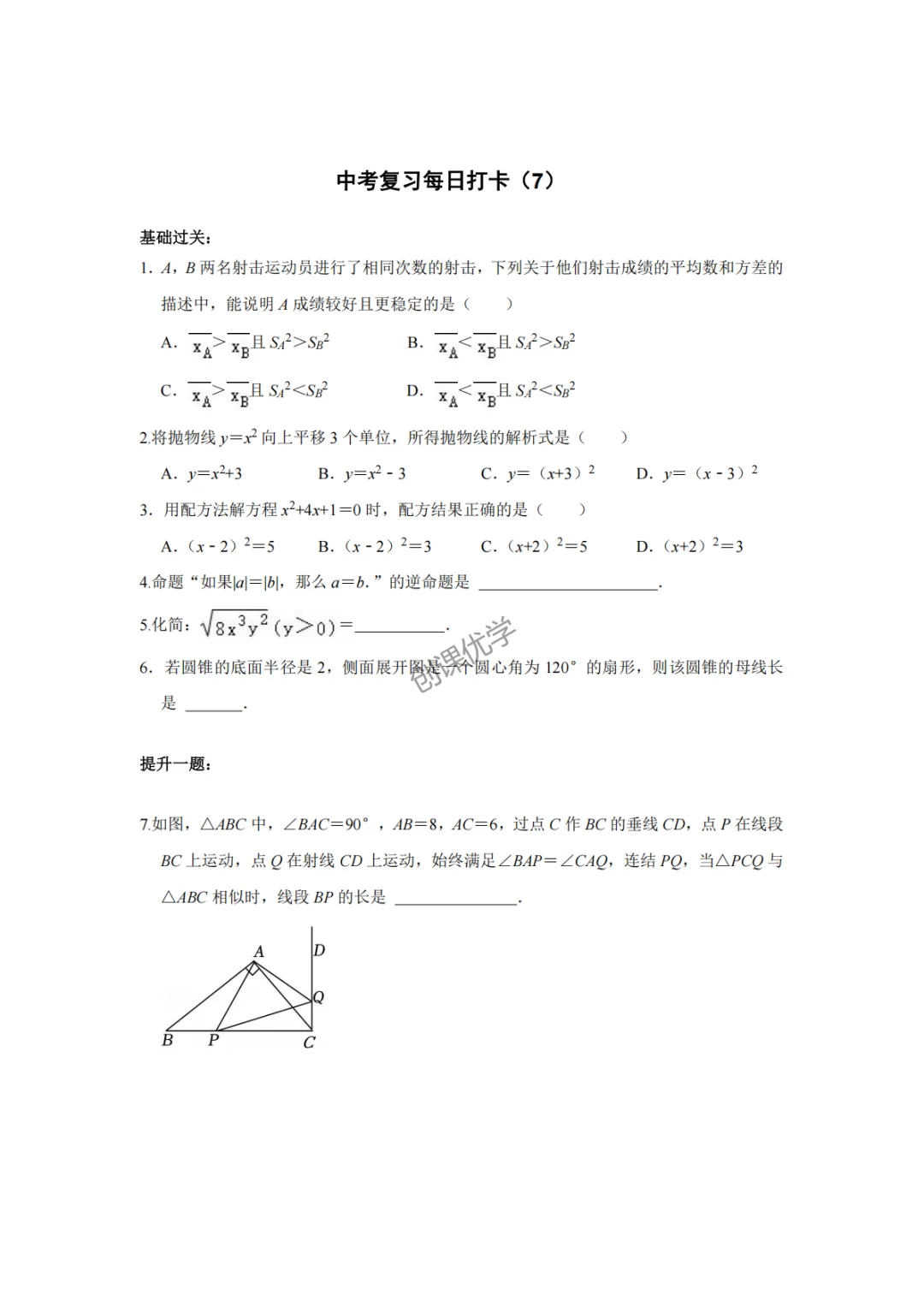 中考数学•基础提高 50天打卡系列 第9张 中考数学•基础提高 50天打卡系列 第9张