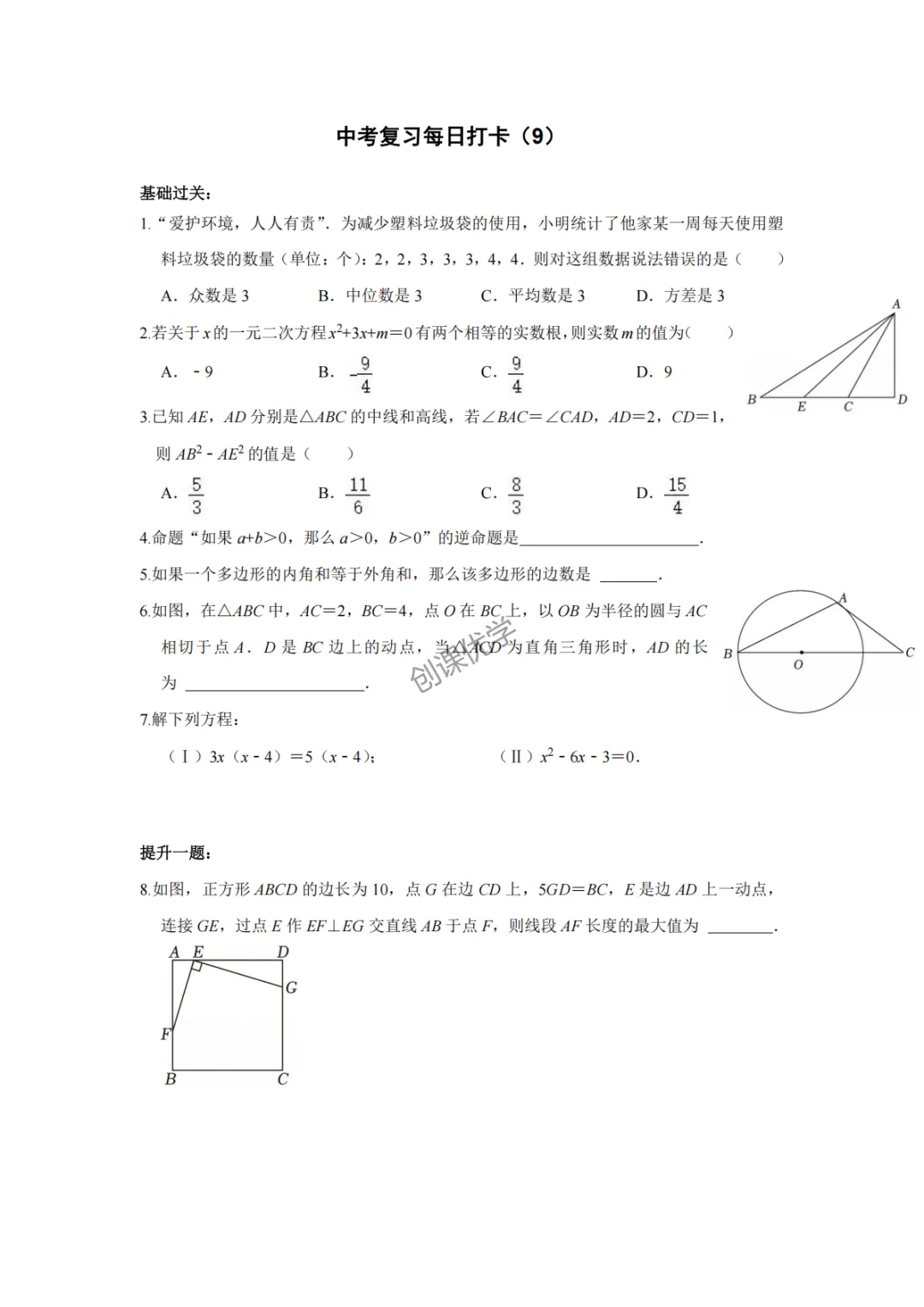 中考数学•基础提高 50天打卡系列 第11张 中考数学•基础提高 50天打卡系列 第11张