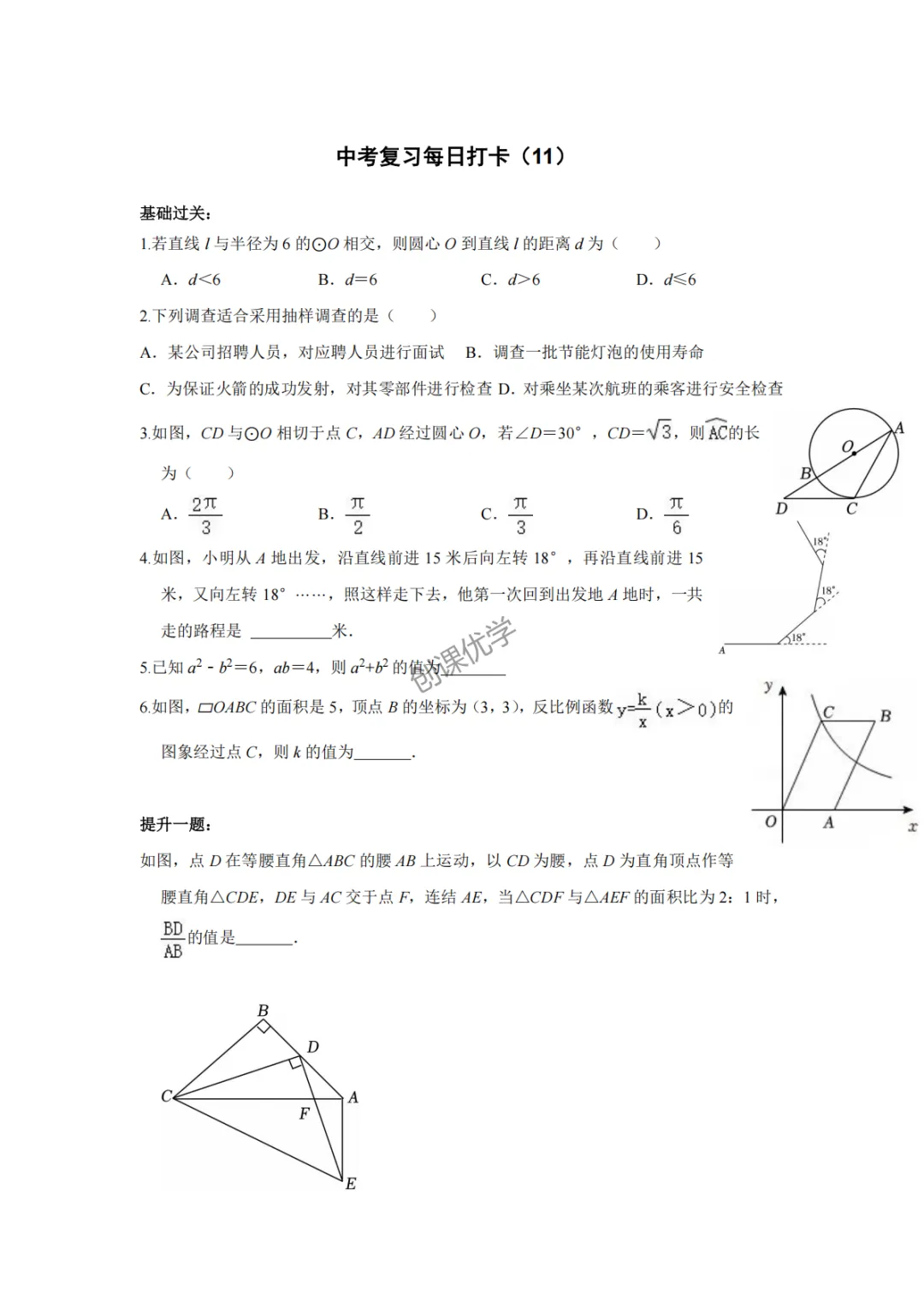 中考数学•基础提高 50天打卡系列 第13张 中考数学•基础提高 50天打卡系列 第13张
