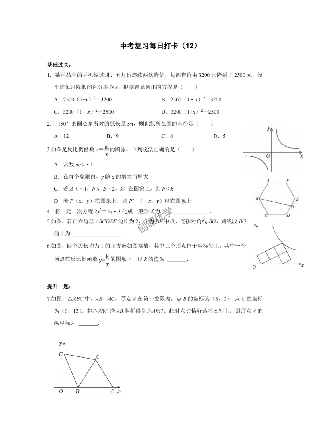 中考数学•基础提高 50天打卡系列 第14张 中考数学•基础提高 50天打卡系列 第14张