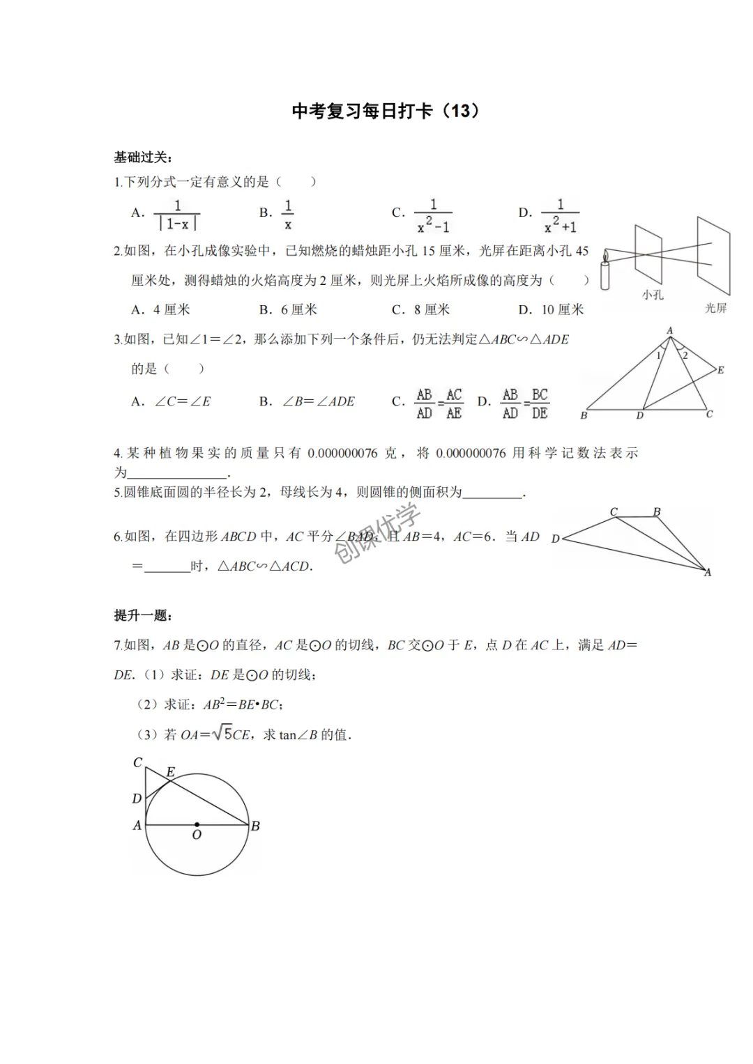 中考数学•基础提高 50天打卡系列 第15张 中考数学•基础提高 50天打卡系列 第15张
