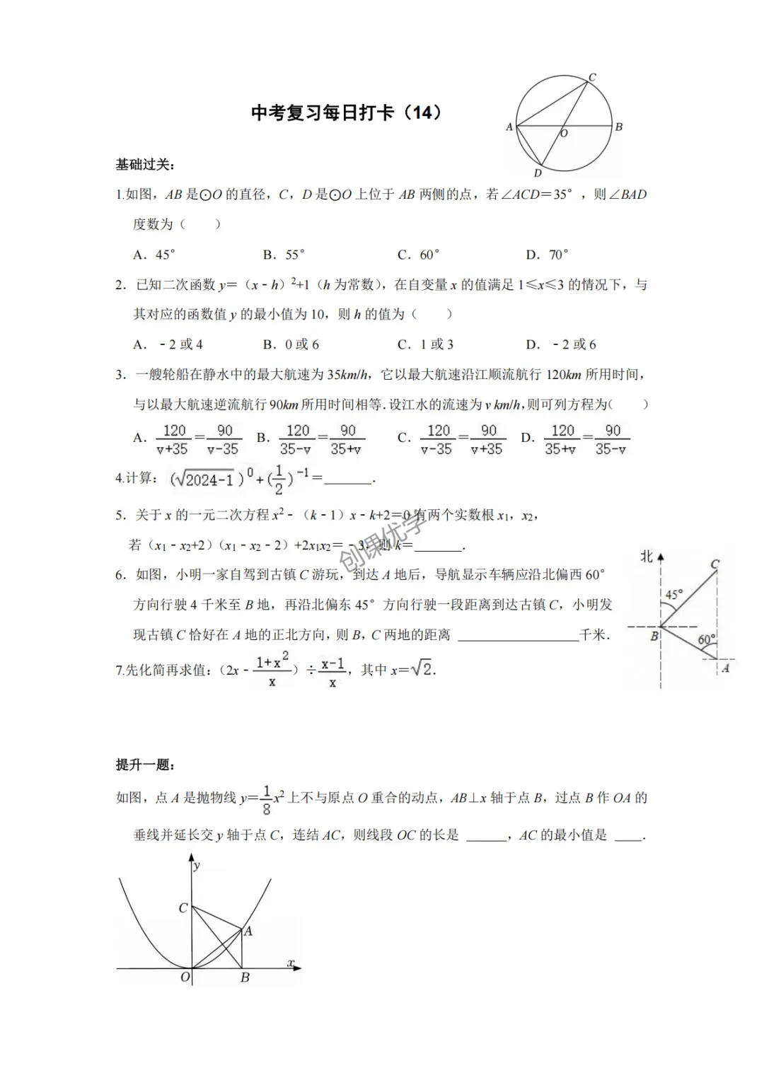 中考数学•基础提高 50天打卡系列 第16张 中考数学•基础提高 50天打卡系列 第16张