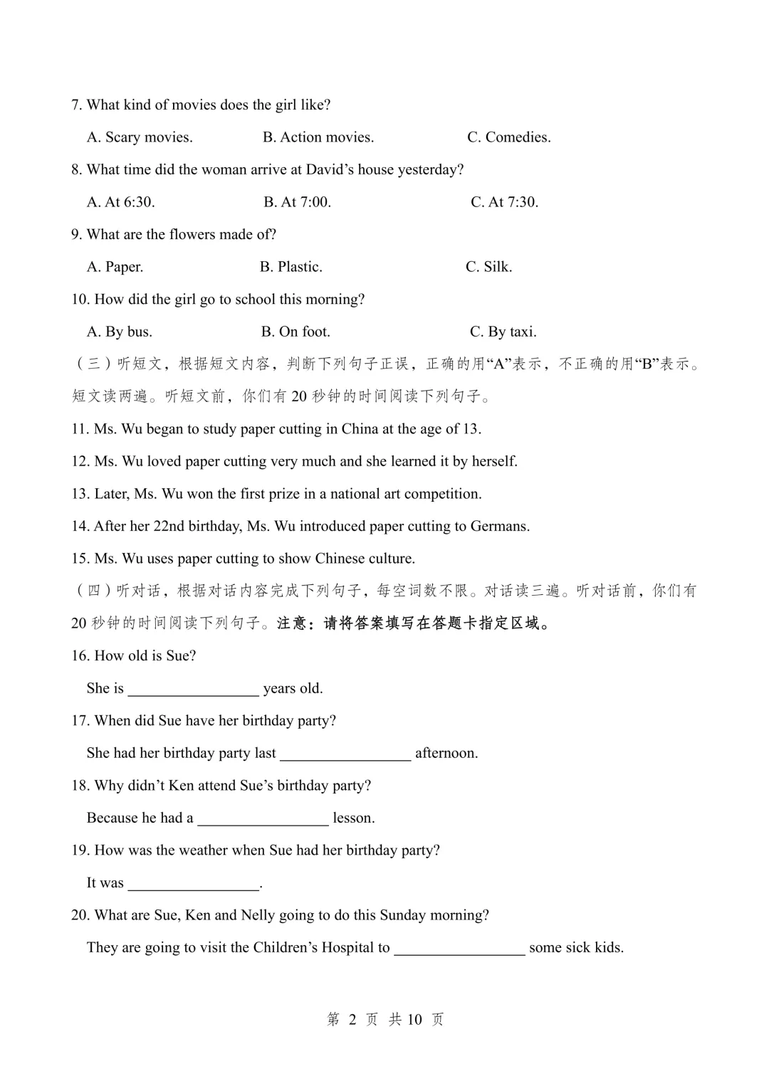 一模真题-2025年山东省临沂市费县中考一模英语试卷 第5张