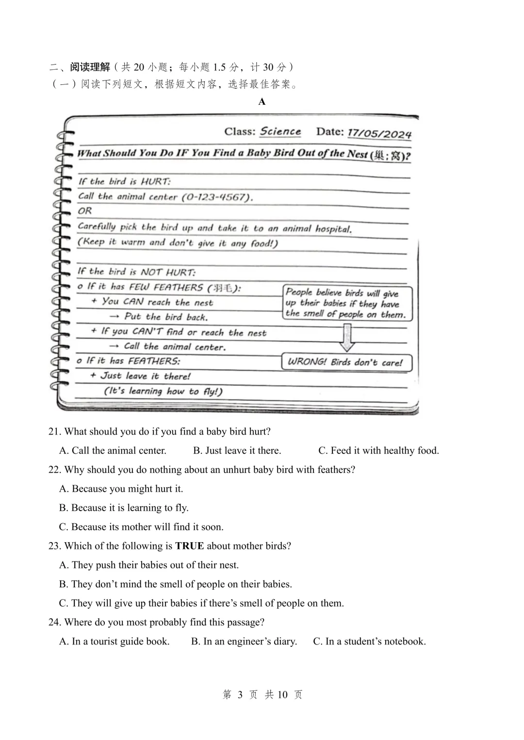 一模真题-2025年山东省临沂市费县中考一模英语试卷 第6张