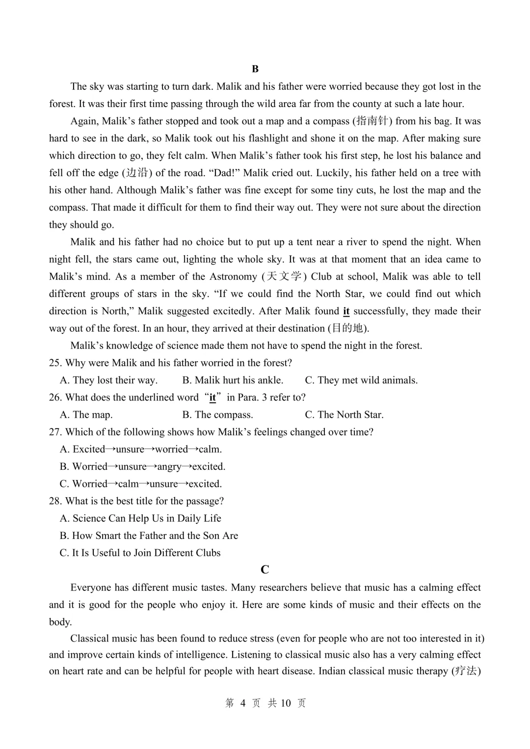 一模真题-2025年山东省临沂市费县中考一模英语试卷 第7张