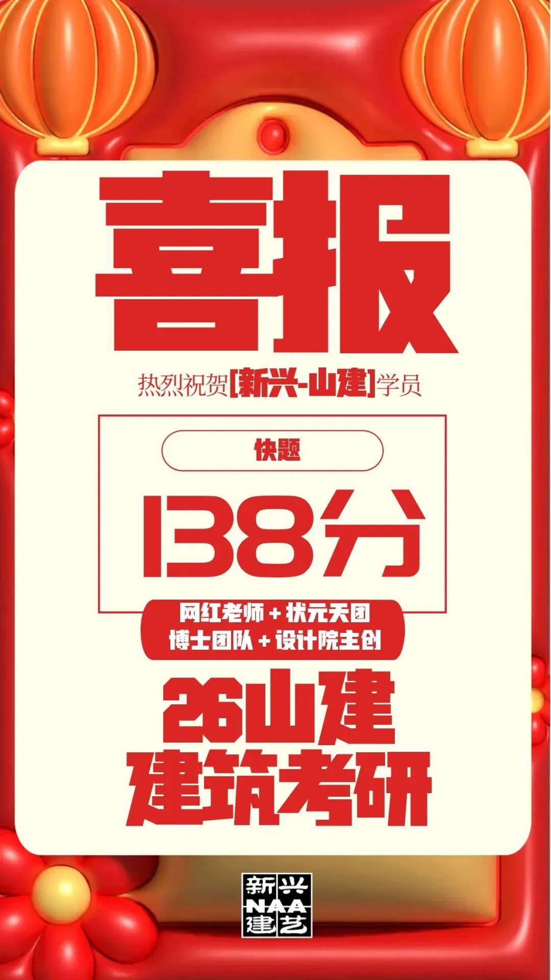 快题策略抄绘,直击真题!更直接!拿来用! 第74张