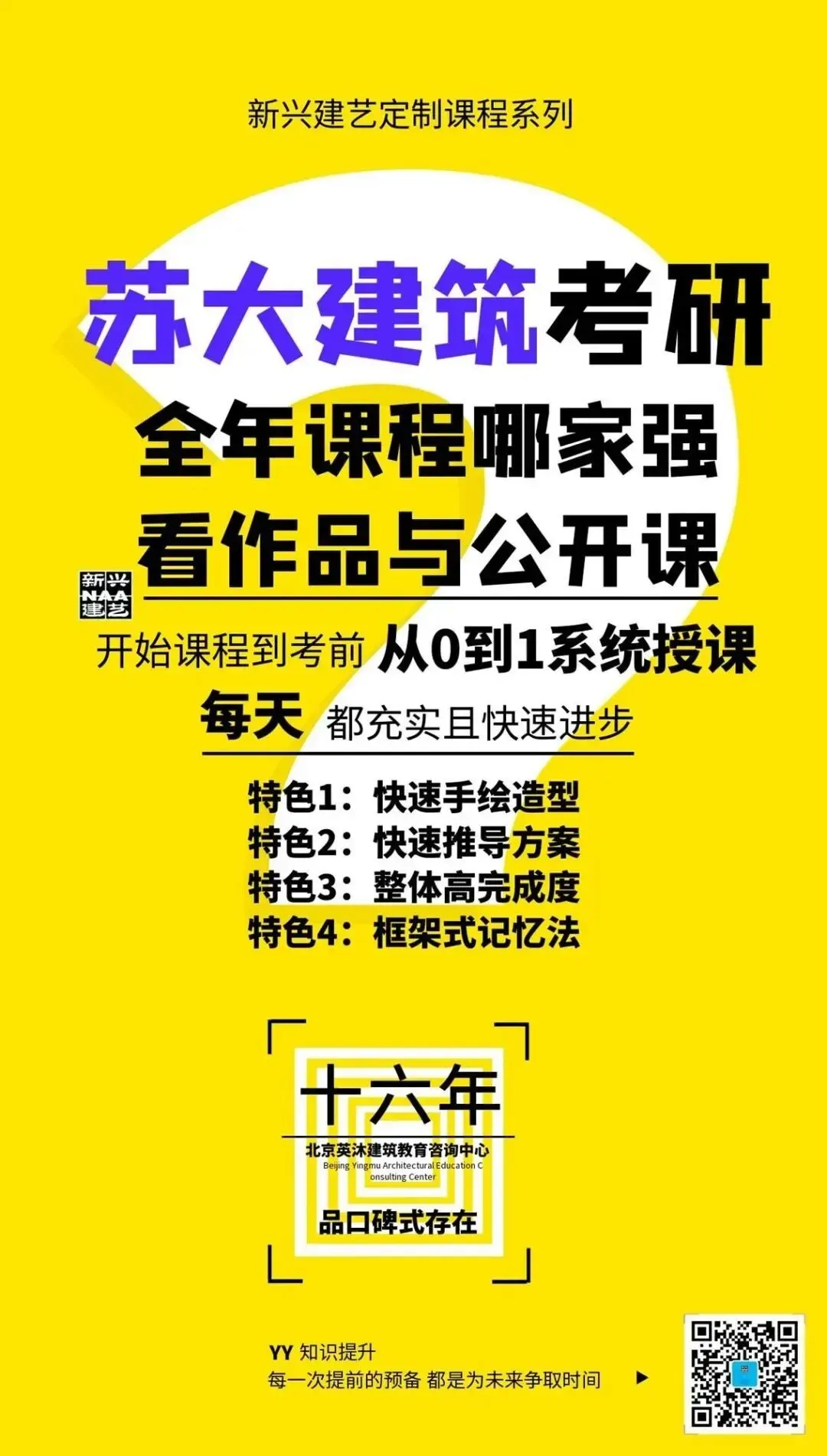 快题策略抄绘,直击真题!更直接!拿来用! 第80张