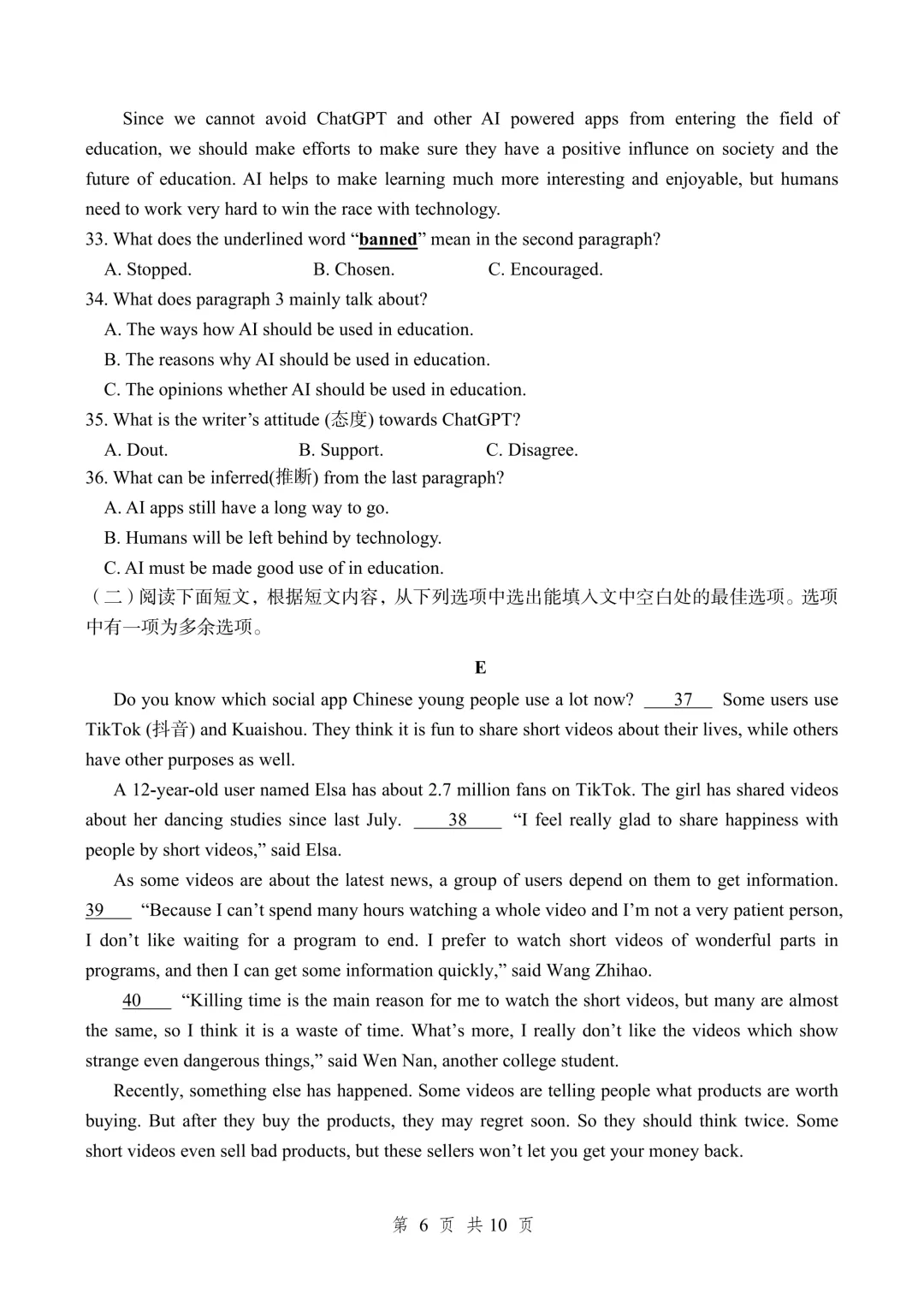 一模真题-2025年山东省临沂市费县中考一模英语试卷 第9张