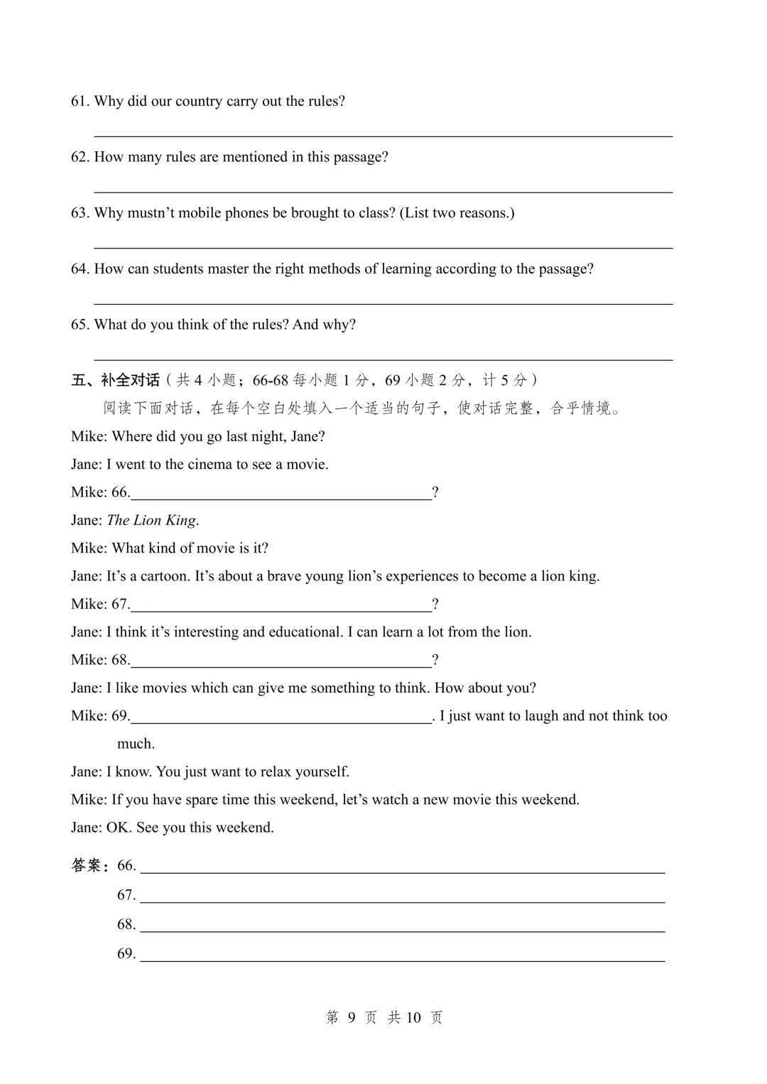 一模真题-2025年山东省临沂市费县中考一模英语试卷 第12张