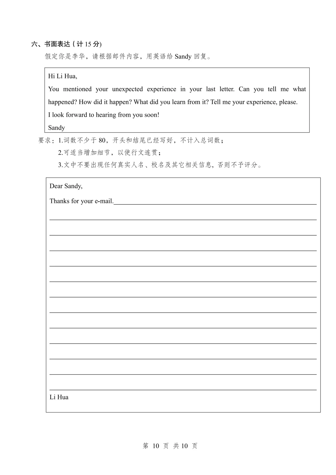 一模真题-2025年山东省临沂市费县中考一模英语试卷 第13张