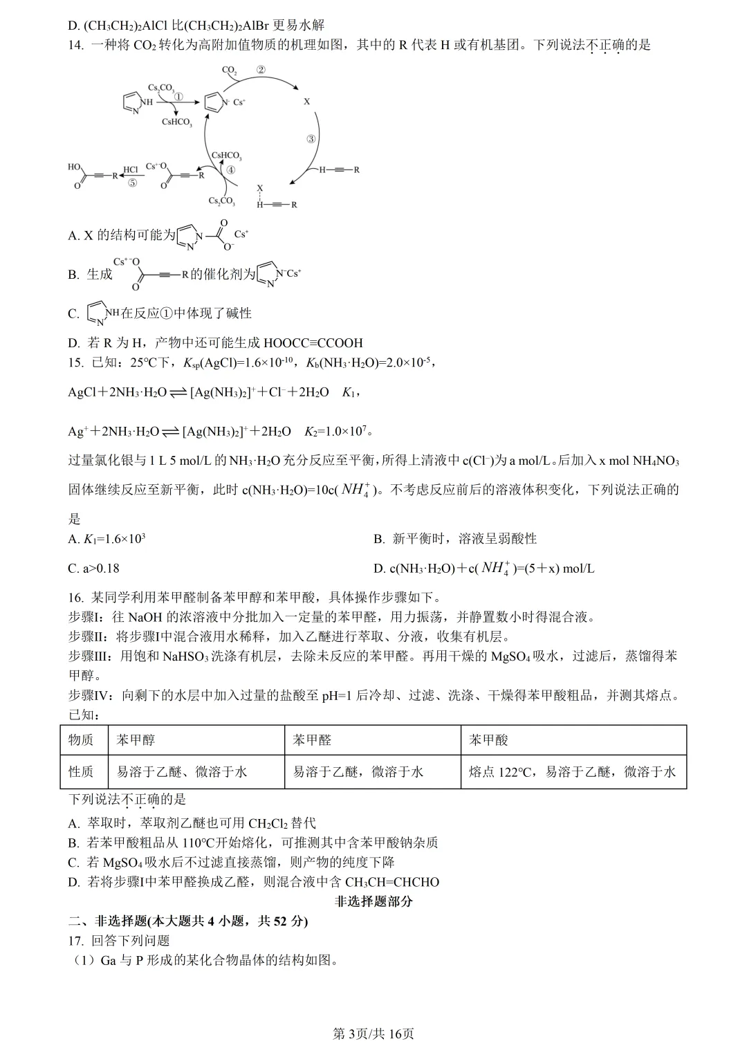 【试卷分享】杭二中高三下·三月【化学·含答案与解析】 第6张