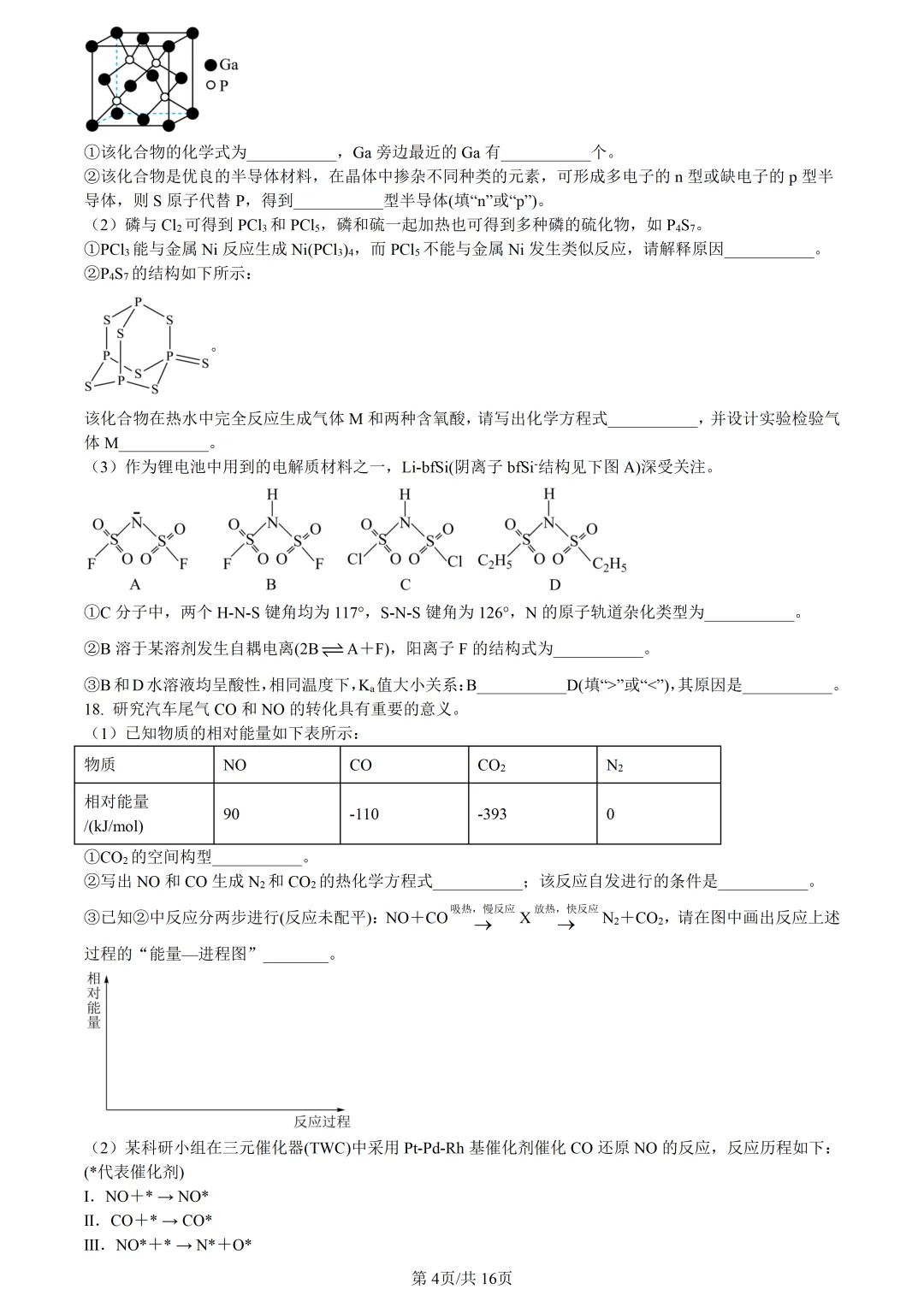 【试卷分享】杭二中高三下·三月【化学·含答案与解析】 第7张