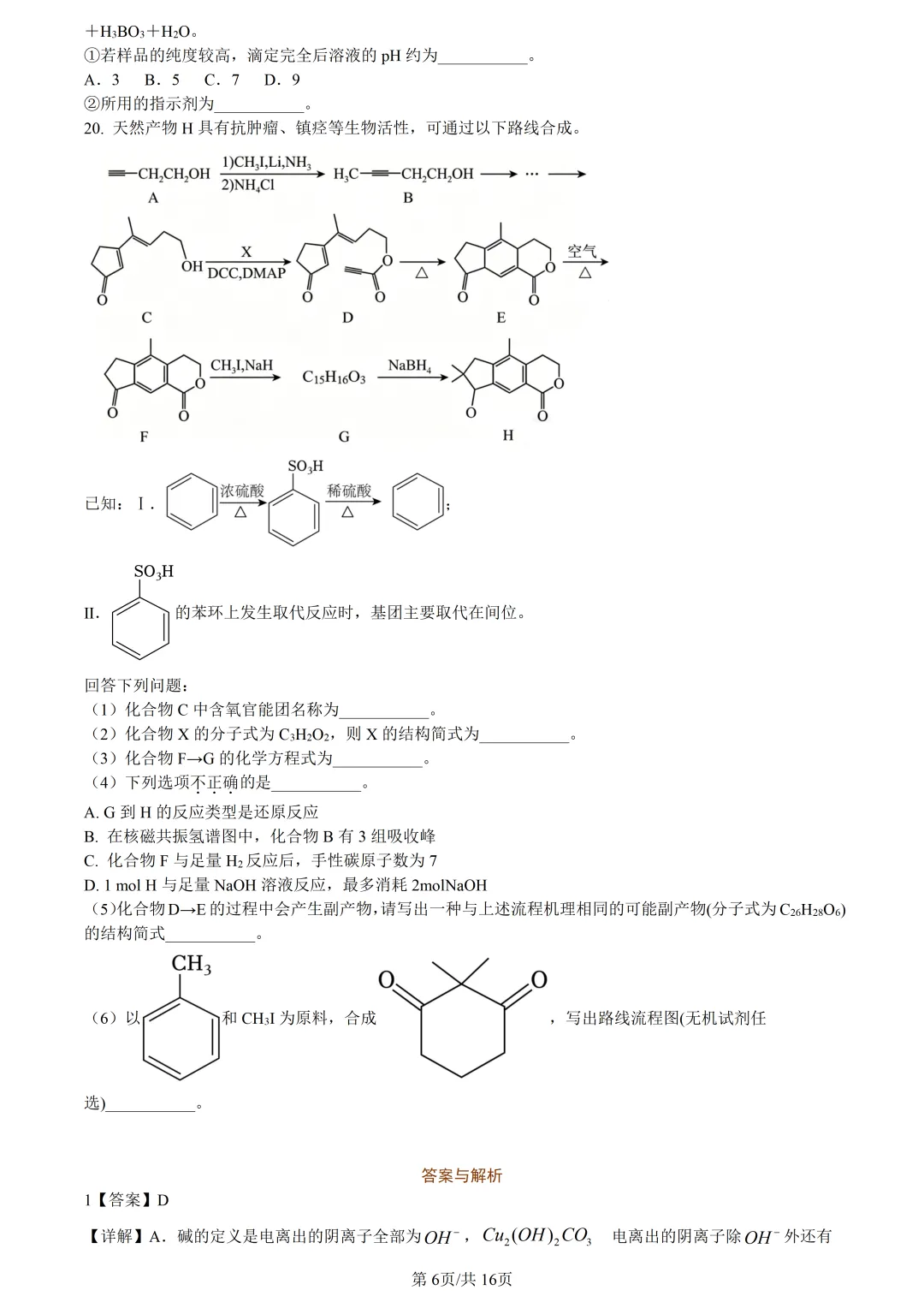 【试卷分享】杭二中高三下·三月【化学·含答案与解析】 第9张