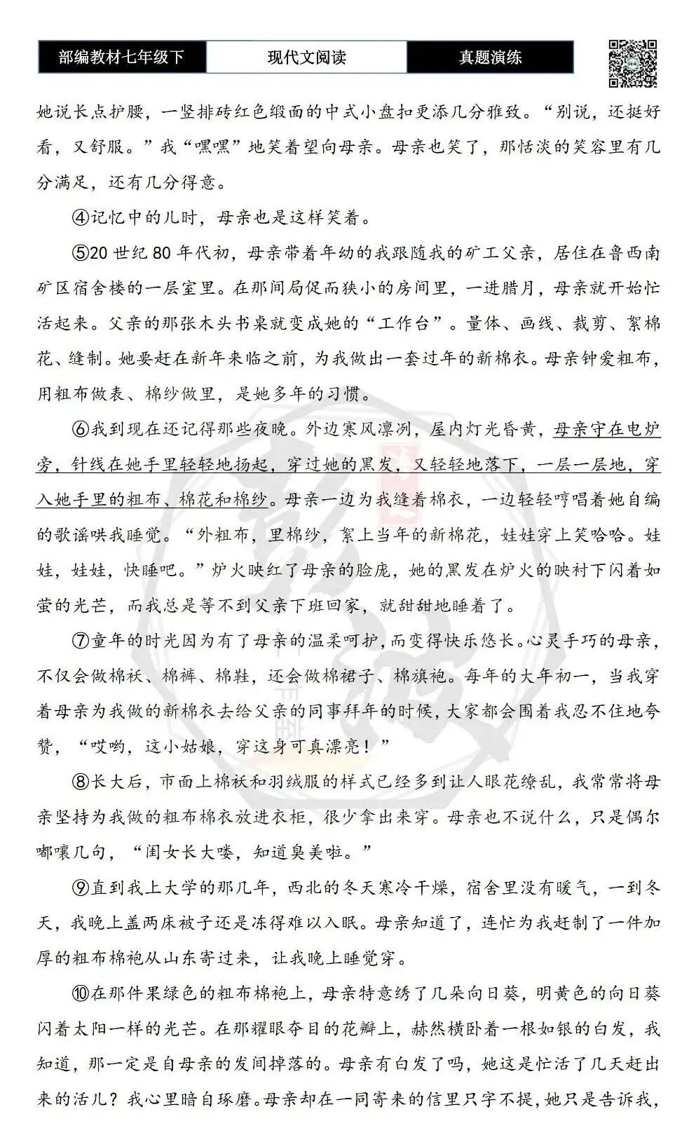 【现代文阅读-真题演练】七年级下-41-母亲的“粗布棉衣”-思维导图+试题精析 第6张