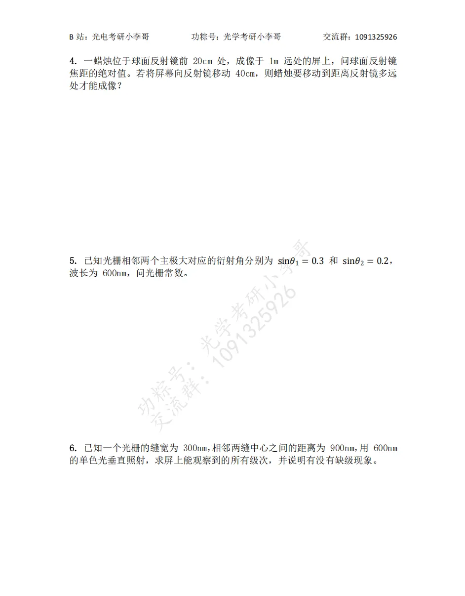 【真题】25南开805光学初试真题及解析 第3张