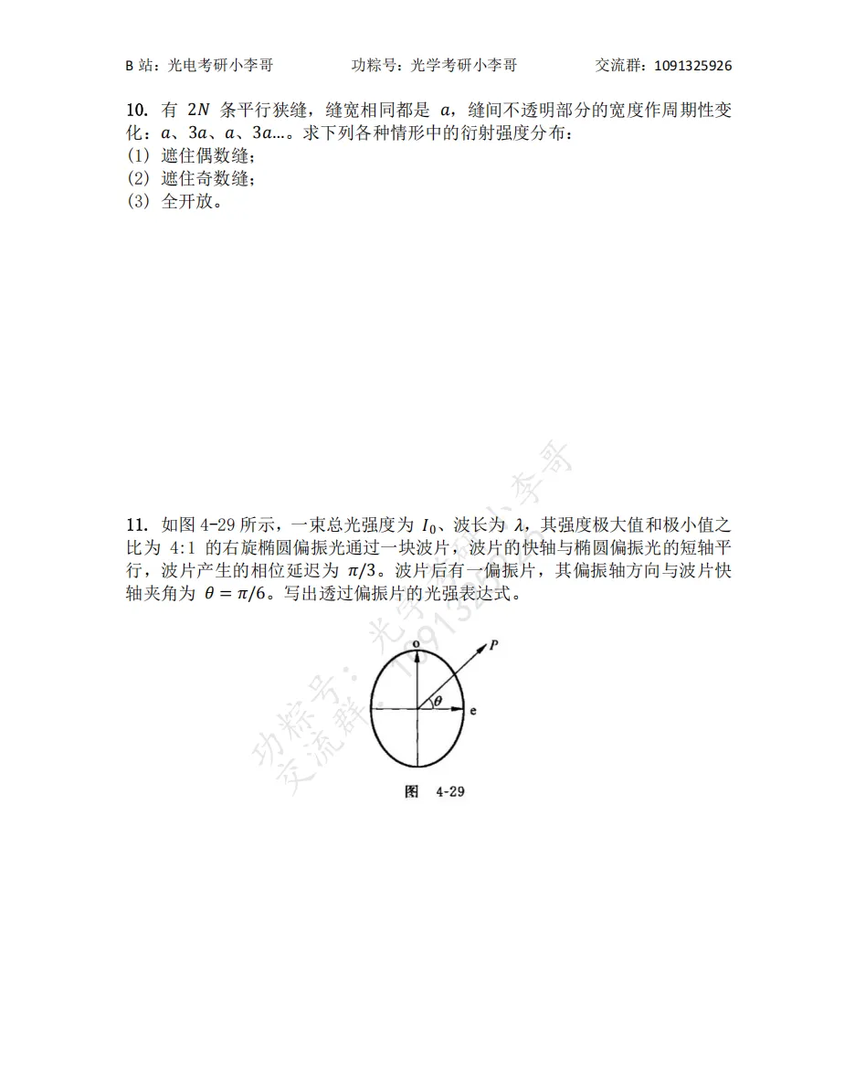 【真题】25南开805光学初试真题及解析 第5张