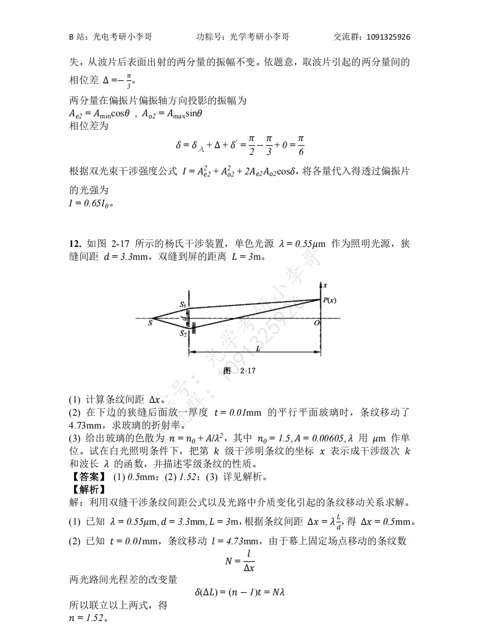 【真题】25南开805光学初试真题及解析 第12张