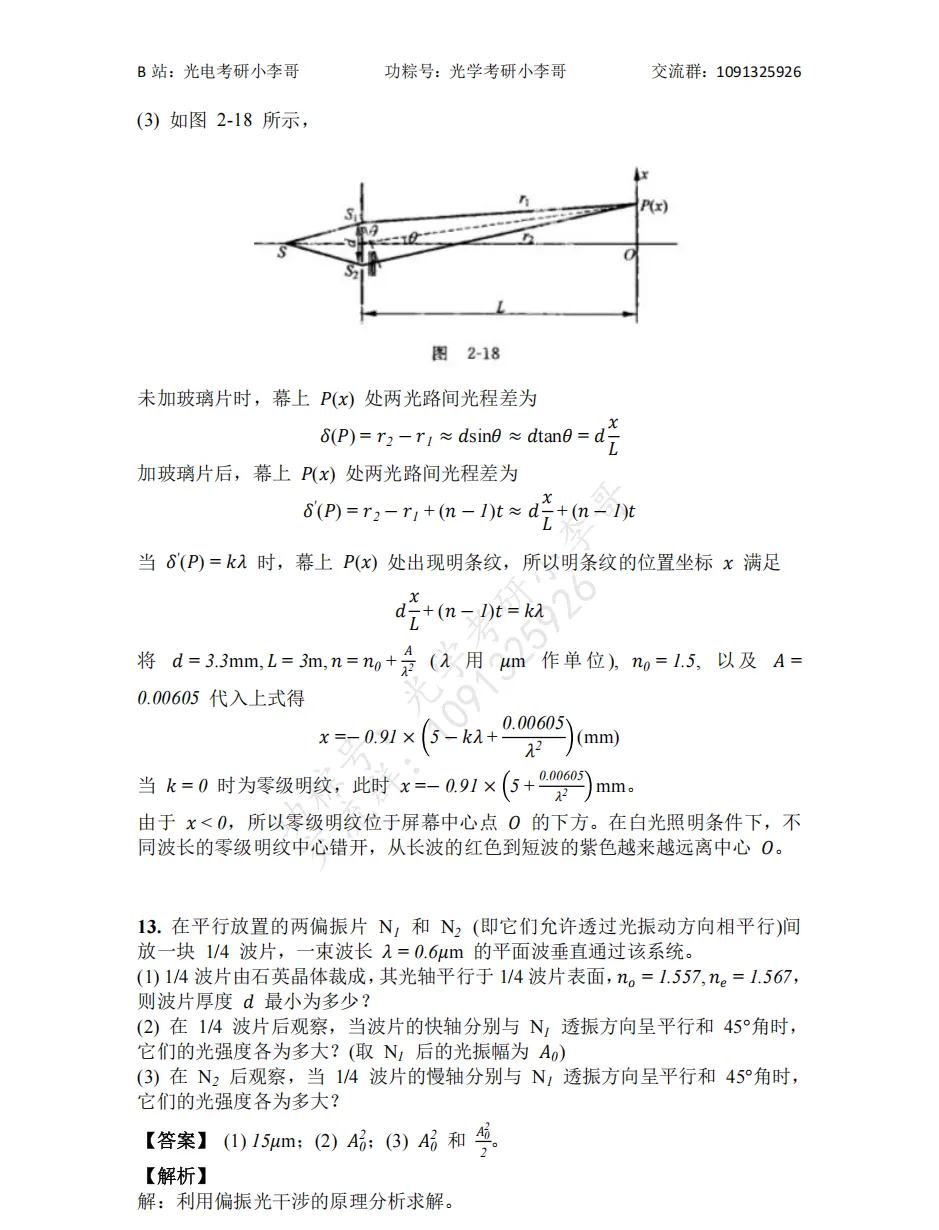 【真题】25南开805光学初试真题及解析 第13张