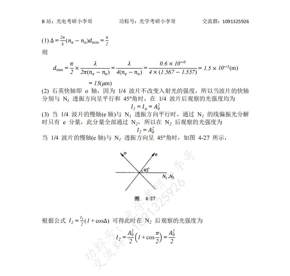 【真题】25南开805光学初试真题及解析 第14张
