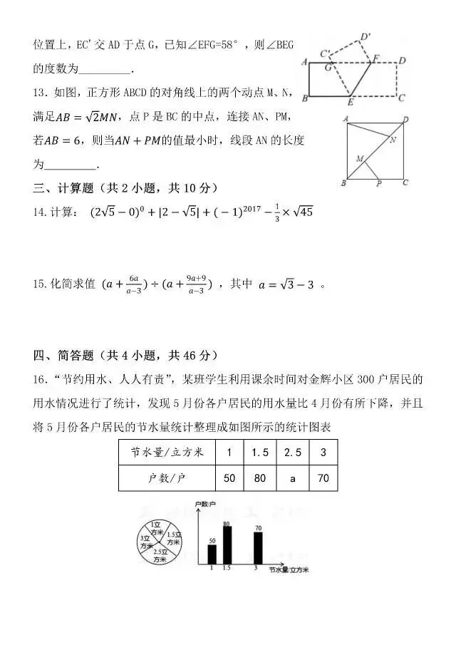 2026中考数学押题模拟试卷(4月),涵盖99%数学考点 第3张