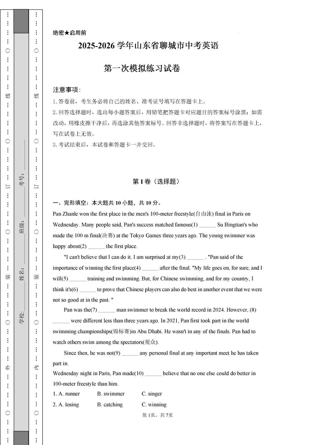 一模真题-2026年山东省聊城市中考一模英语真题 第6张