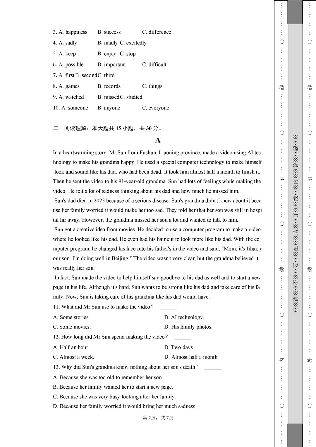 一模真题-2026年山东省聊城市中考一模英语真题 第7张