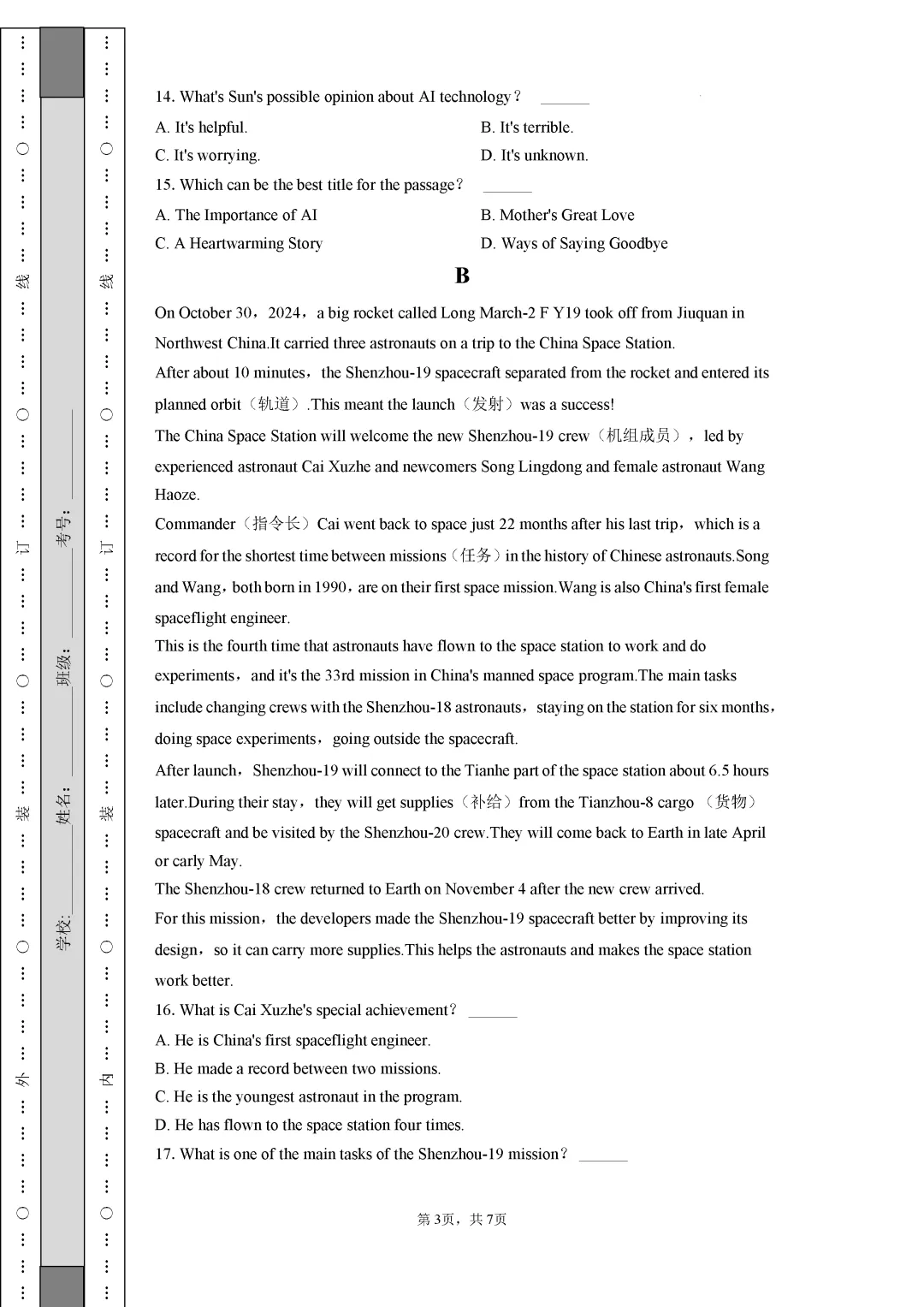 一模真题-2026年山东省聊城市中考一模英语真题 第8张