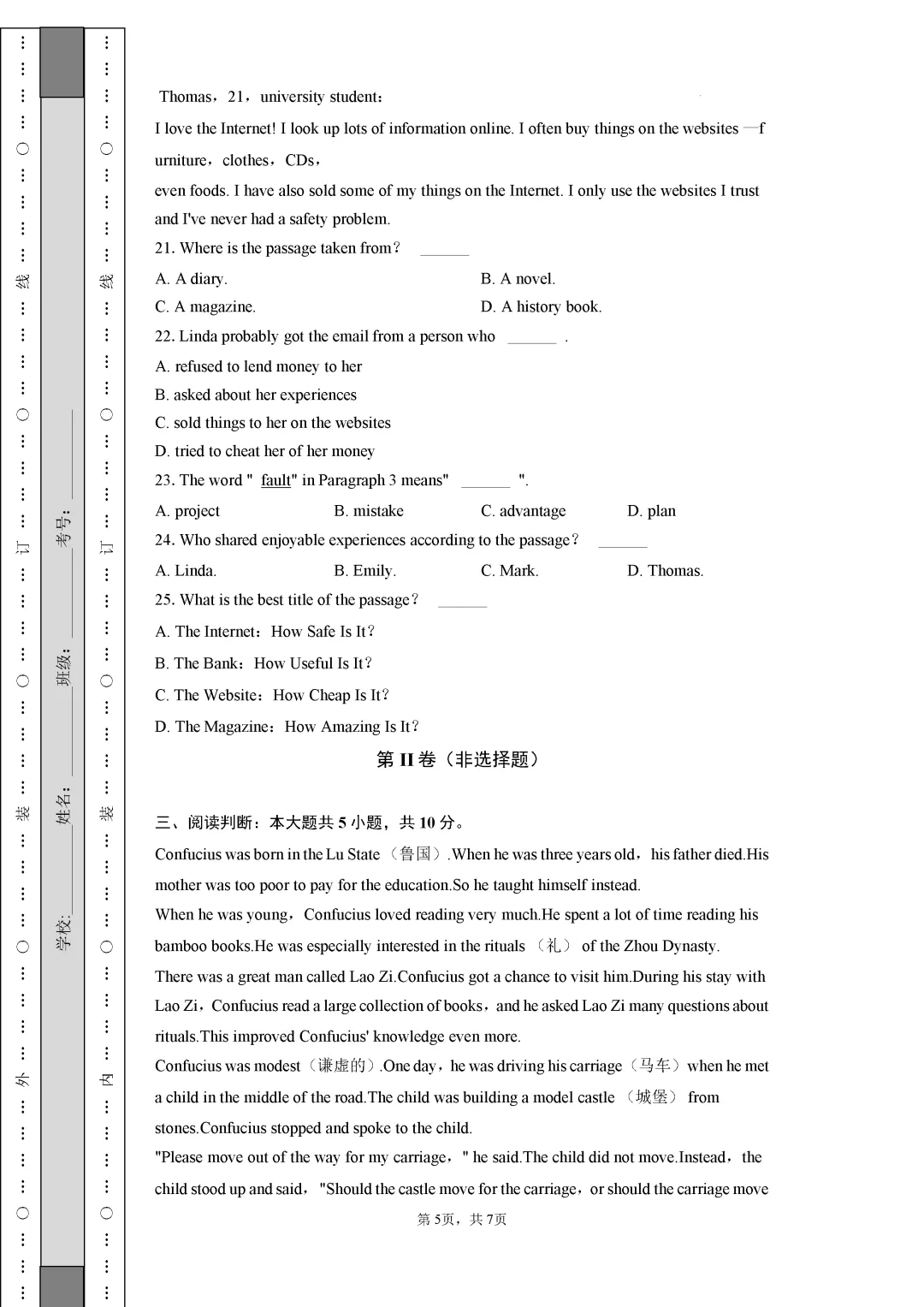 一模真题-2026年山东省聊城市中考一模英语真题 第10张