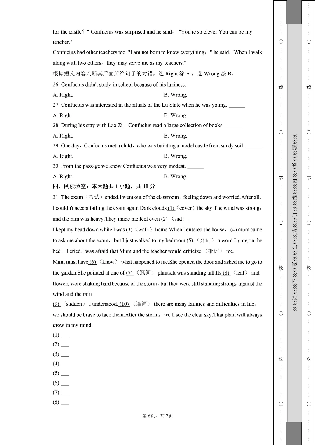 一模真题-2026年山东省聊城市中考一模英语真题 第11张
