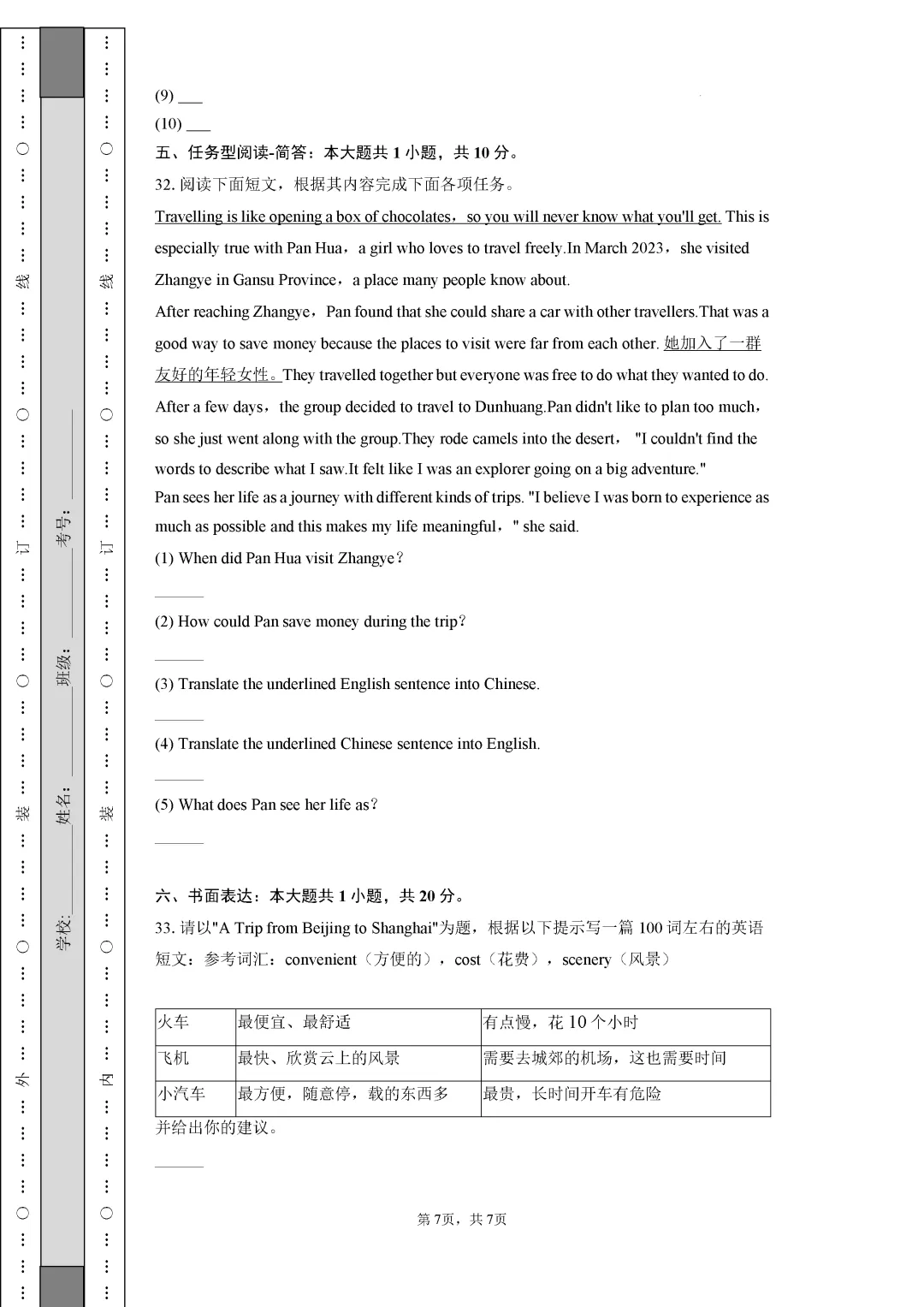 一模真题-2026年山东省聊城市中考一模英语真题 第12张