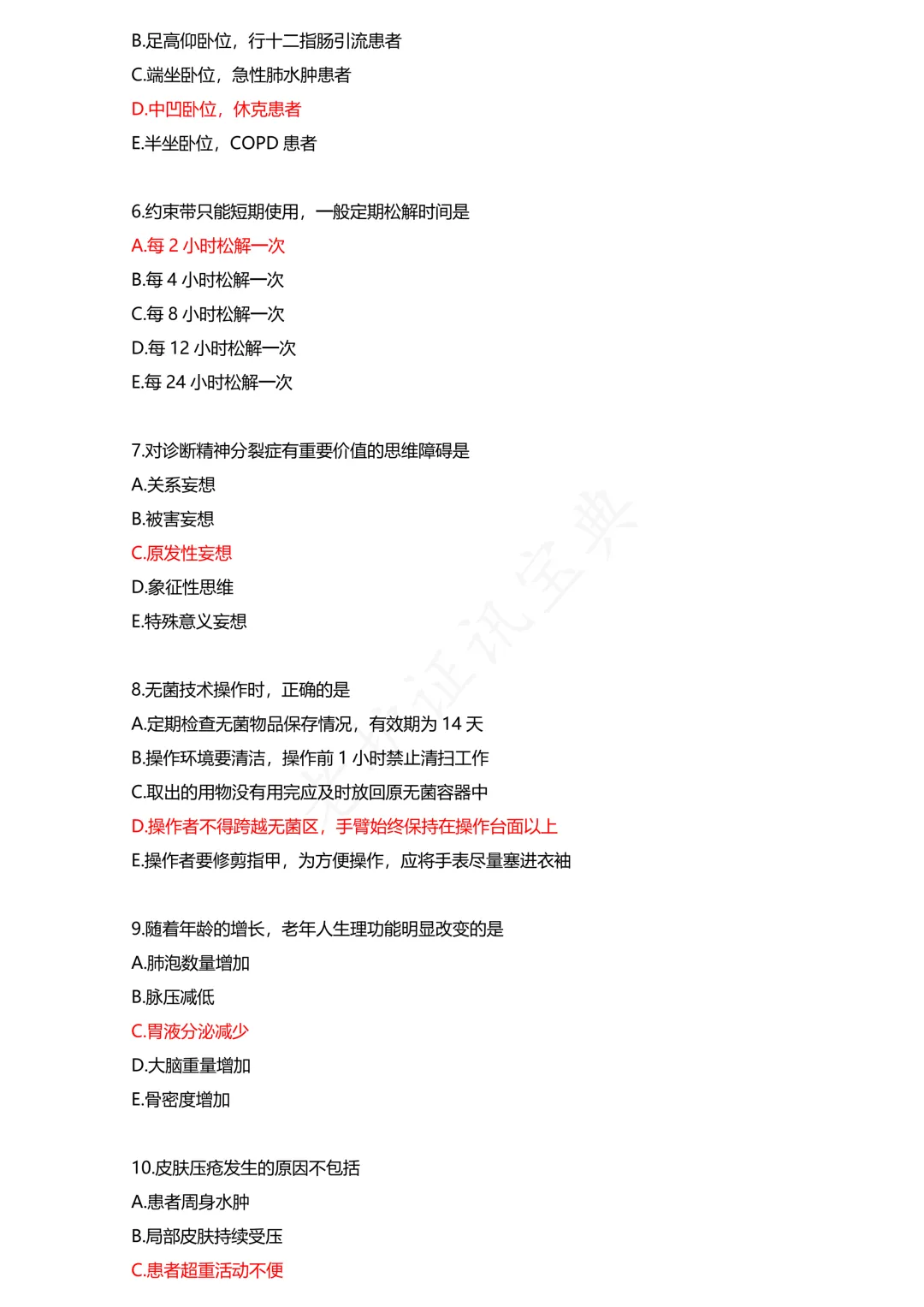 护考模拟真题(1) 第2张