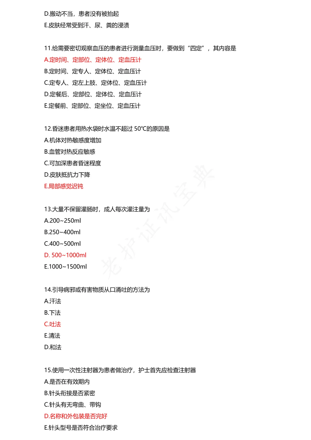 护考模拟真题(1) 第3张