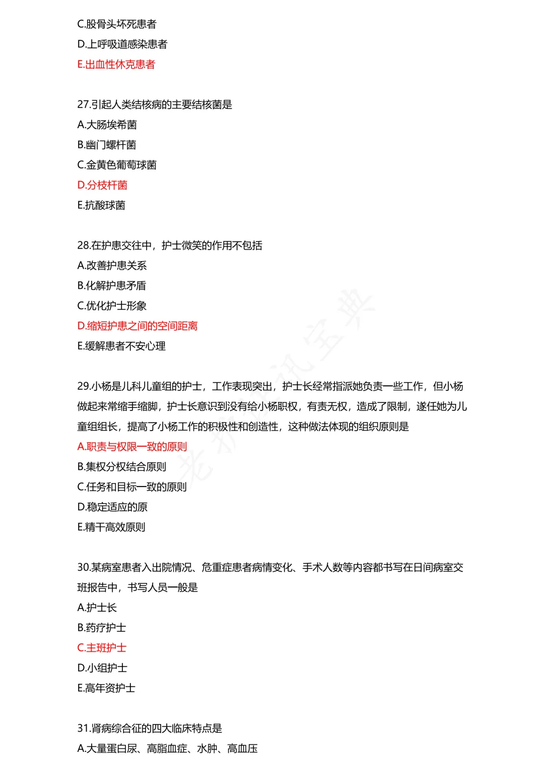 护考模拟真题(1) 第6张