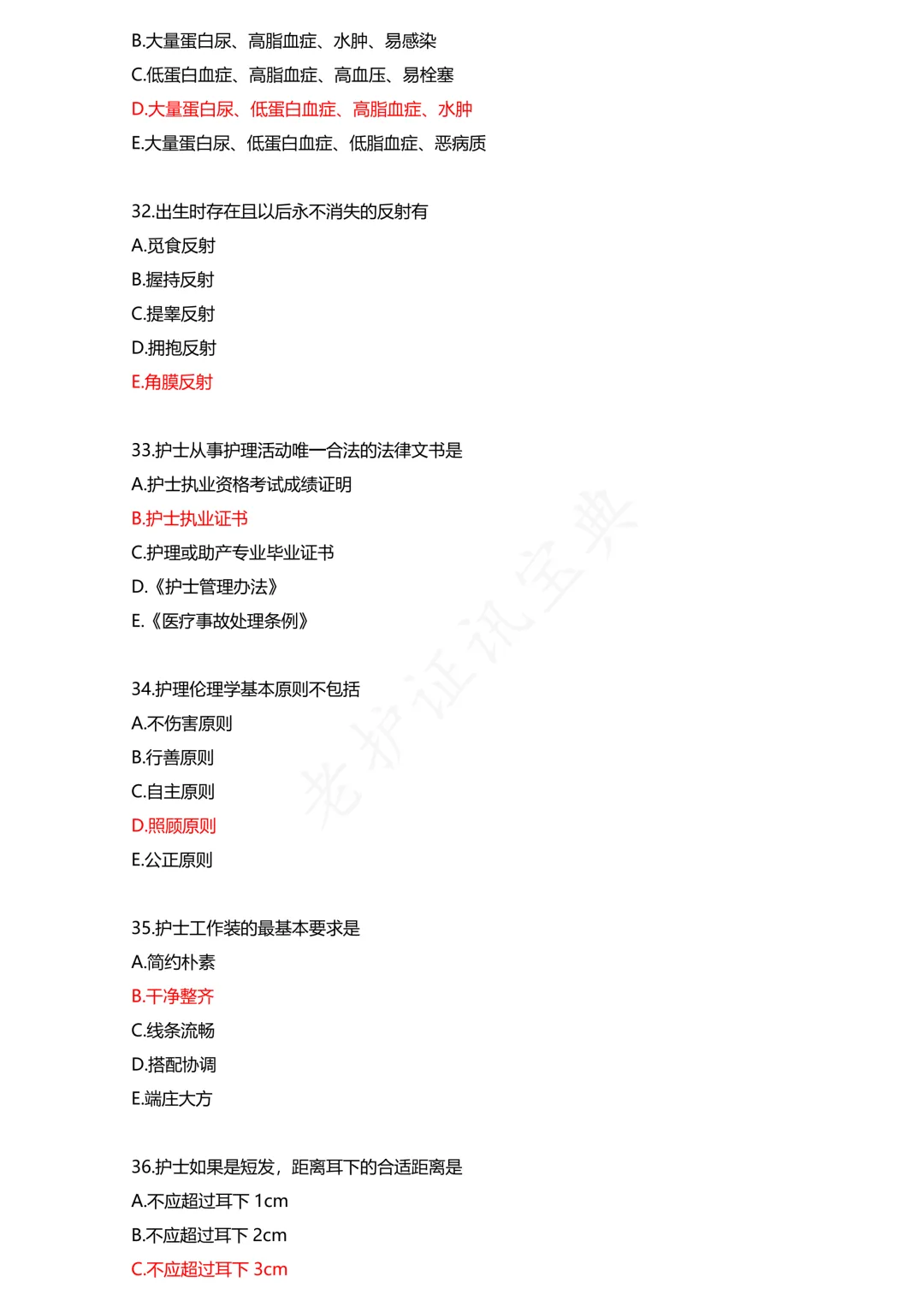 护考模拟真题(1) 第7张