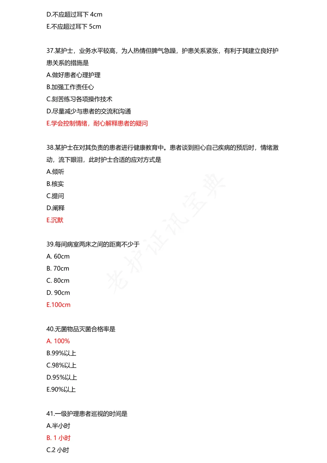 护考模拟真题(1) 第8张