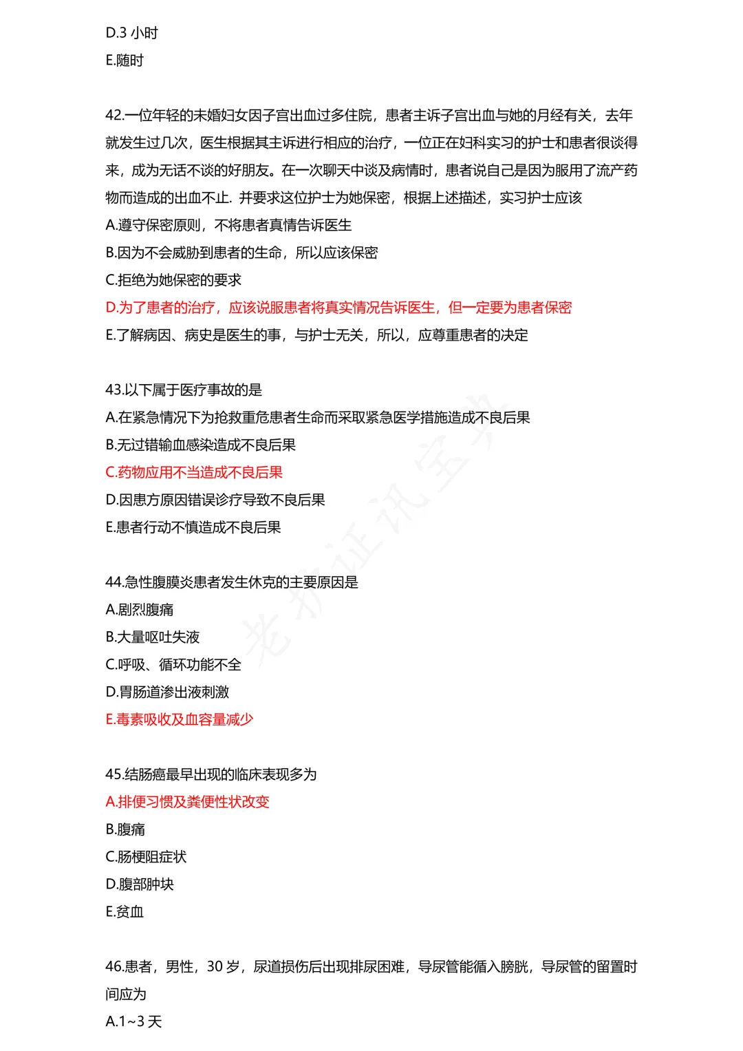 护考模拟真题(1) 第9张