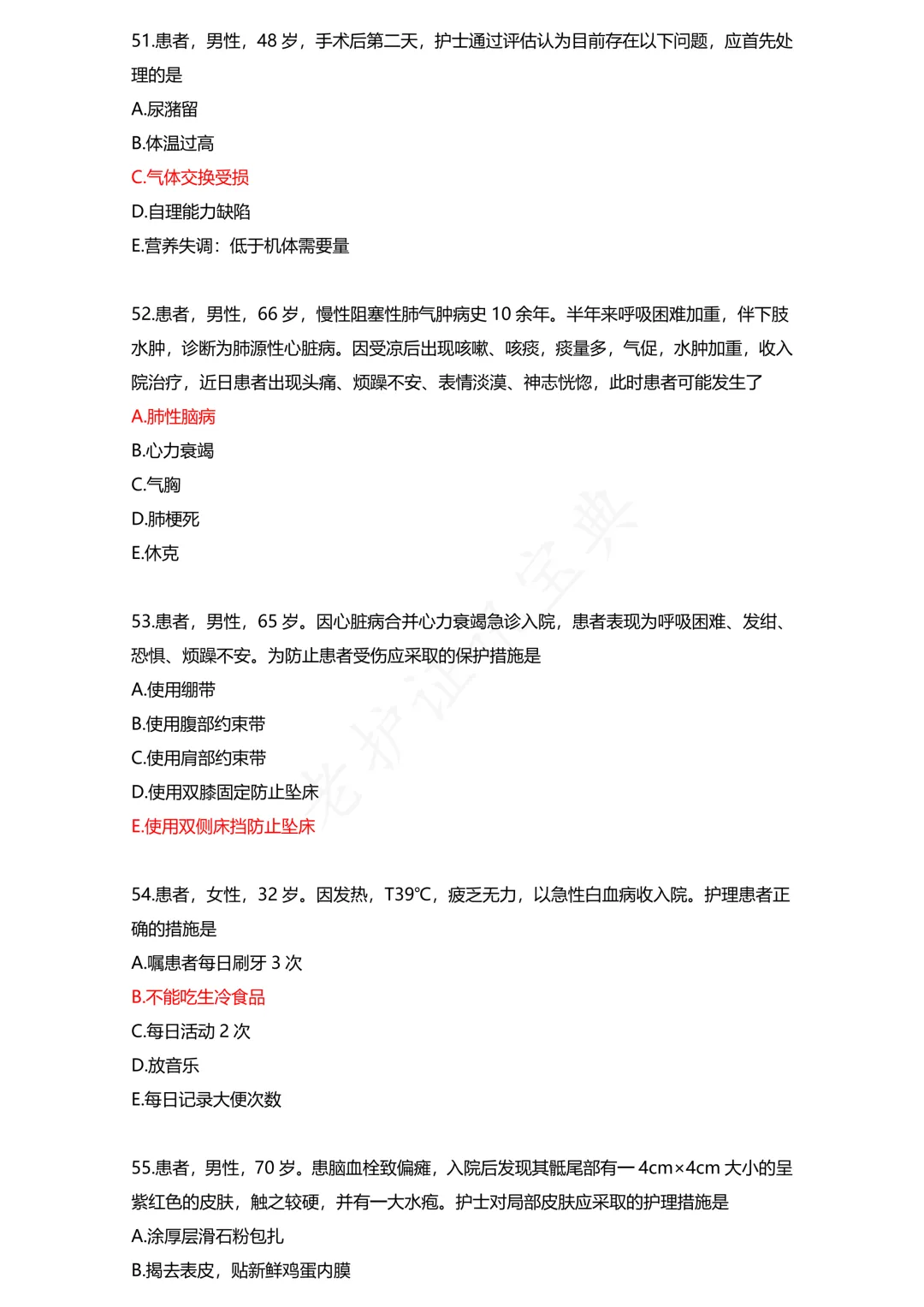 护考模拟真题(1) 第11张