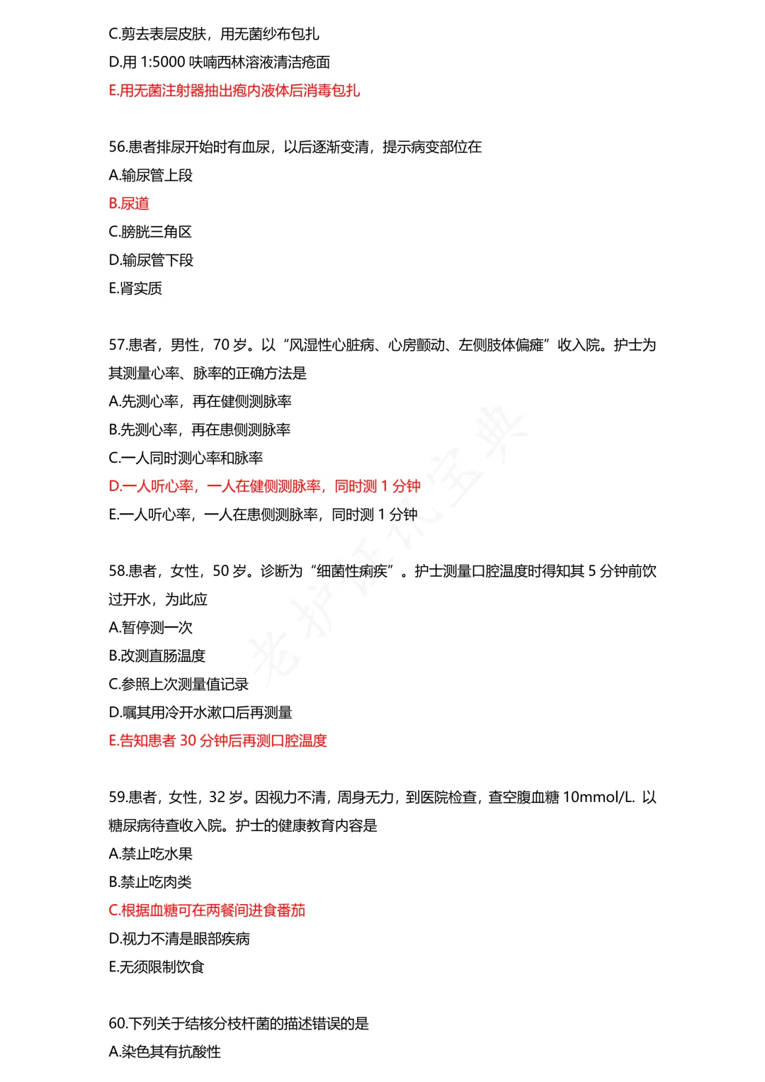 护考模拟真题(1) 第12张