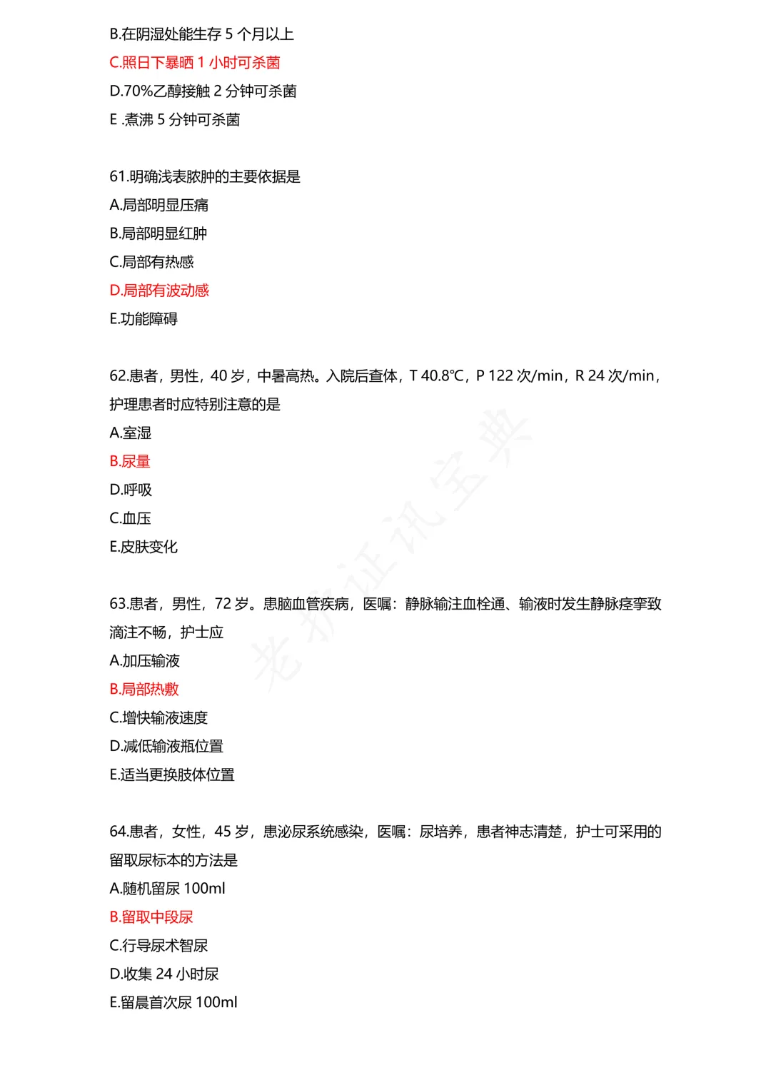 护考模拟真题(1) 第13张